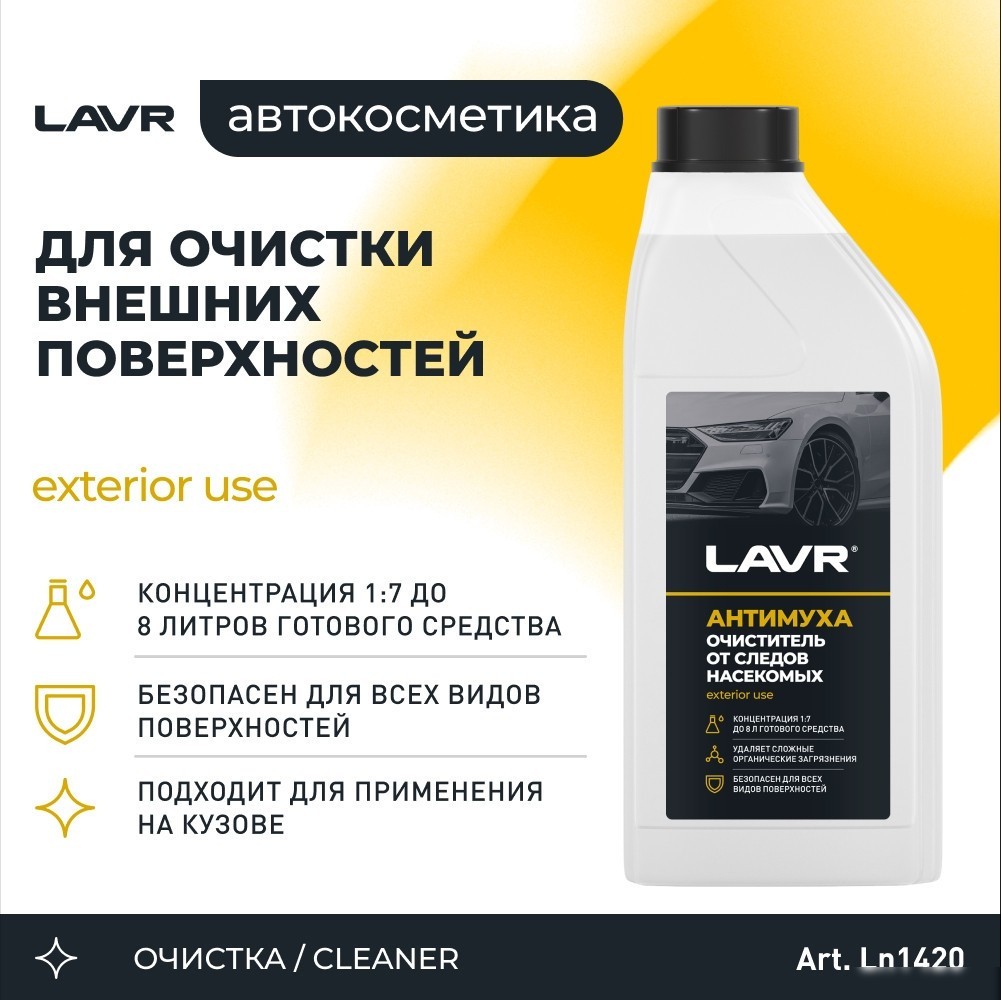 Lavr Очиститель кузова антимуха Ln1420 1л