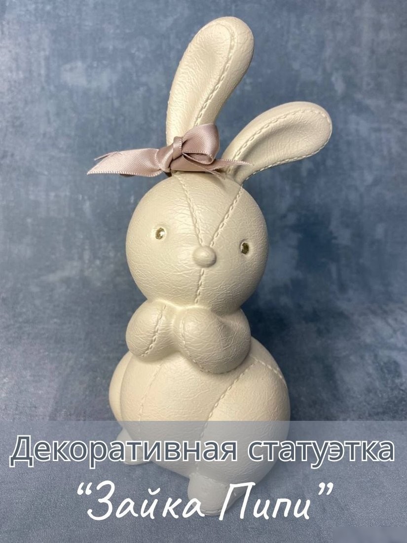 Статуэтка Merry Bear Home Decor Зайка Пипи 20169095