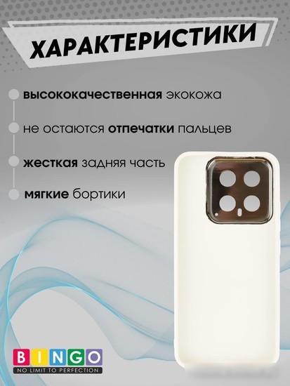 Чехол для телефона Bingo Gold Line для Xiaomi 14 (белый)