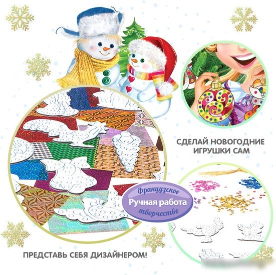 Набор для создания поделок/игрушек Bondibon Елочные украшения ВВ1598