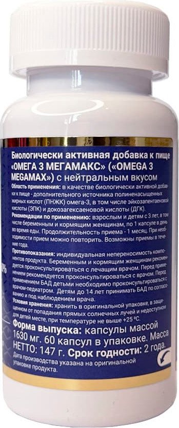 БАД Ocean Gold Омега 3 Мегамакс 60% с нейтральным вкусом (60 капсул)
