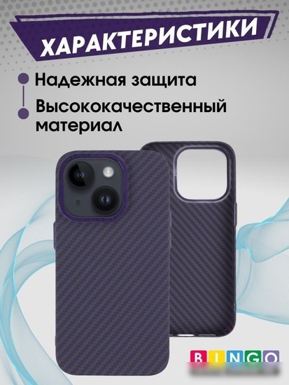 Чехол для телефона Bingo Carbon для APPLE iPhone 15 (фиолетовый)