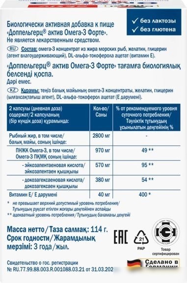 БАД Doppelherz Актив Омега-3 Форте (60капсул)