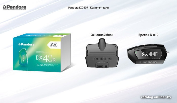 Автосигнализация Pandora DX-40R