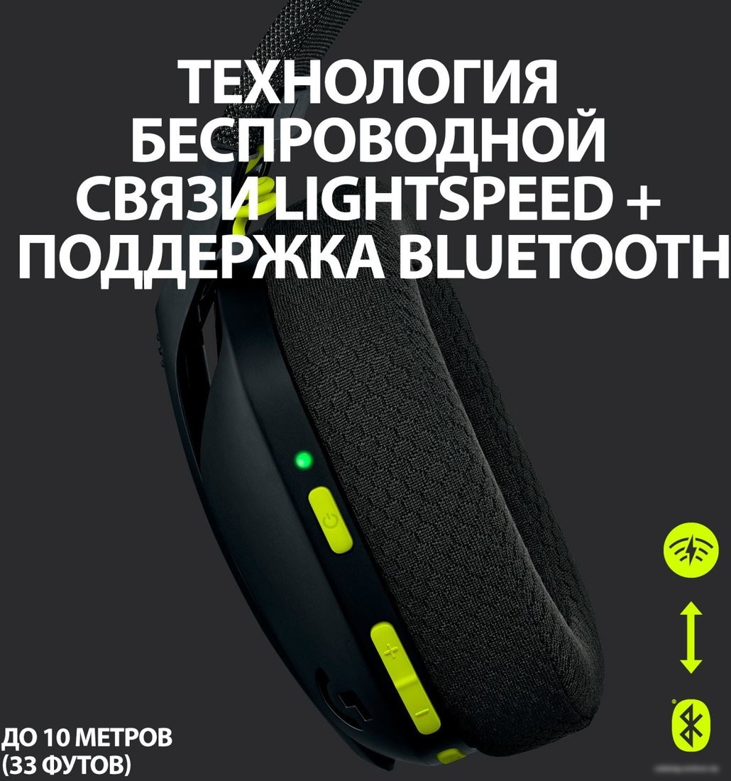 Наушники Logitech G435 Lightspeed (черный/неоновый желтый)
