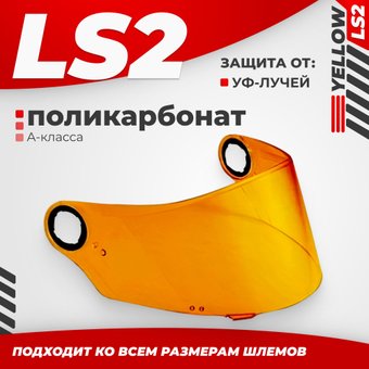 Мотошлем LS2 FF385/FF358 (Yellow)