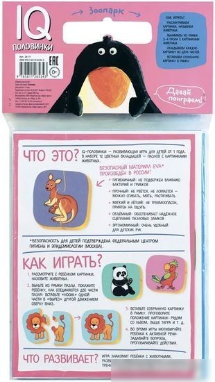 Развивающая игра Айрис-Пресс Мягкие игры. Половинки. Зоопарк 9785811265343