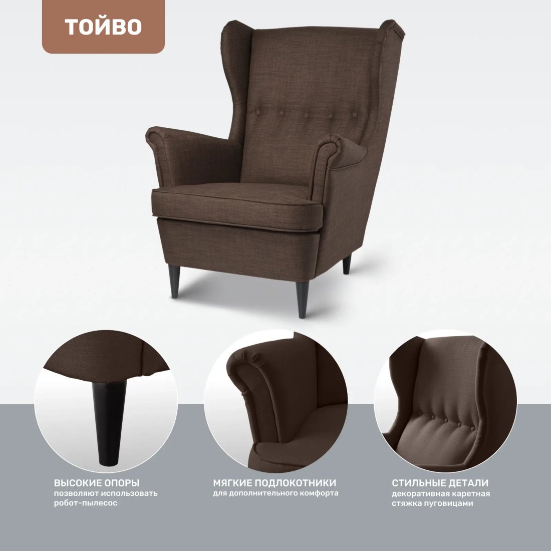 Интерьерное кресло Mio Tesoro Тойво (malmo 28 brown)