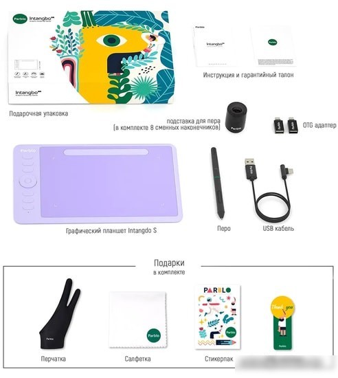 Графический планшет Parblo Intangbo S (сиреневый)