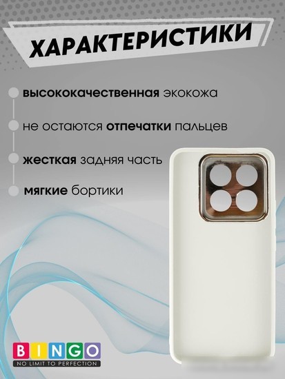 Чехол для телефона Bingo Gold Line для Xiaomi 14 Pro (белый)