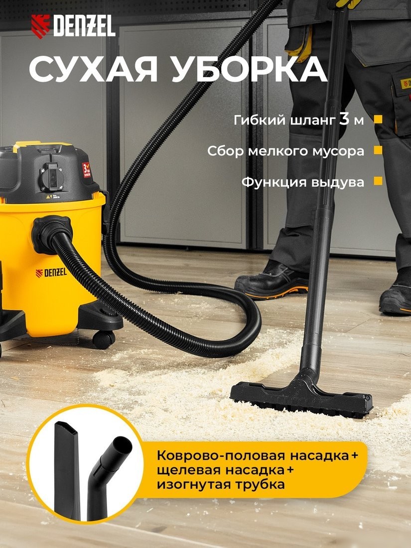 Пылесос Denzel RVC20