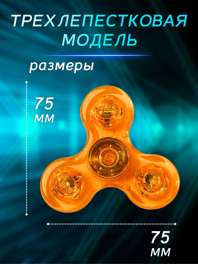 Фиджет спиннер Bingo Hand Spinner LED Transparent (оранжевый)