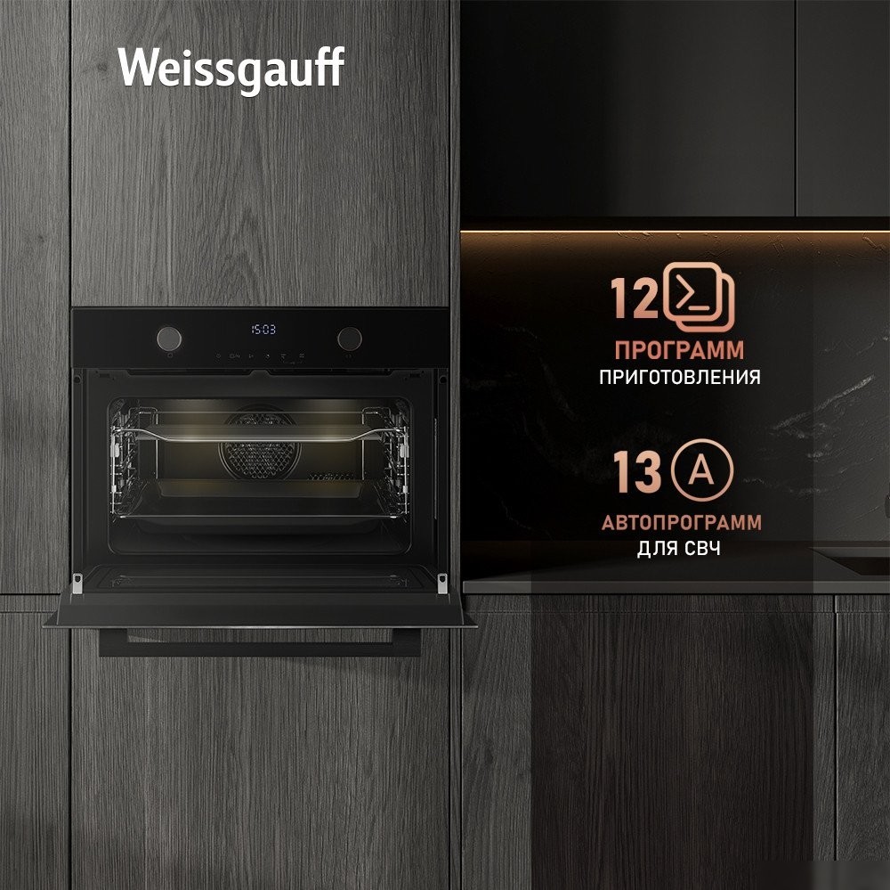 Электрический духовой шкаф Weissgauff OE 4551 DB Black Edition