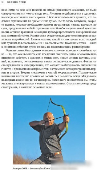Книга издательства КоЛибри. Боевые луки. История. Эволюция. Искусство владения (Лоадс М.)
