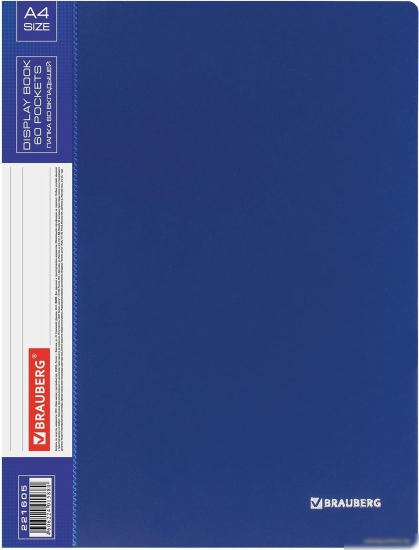 Папка для бумаг BRAUBERG 221605 (синий)