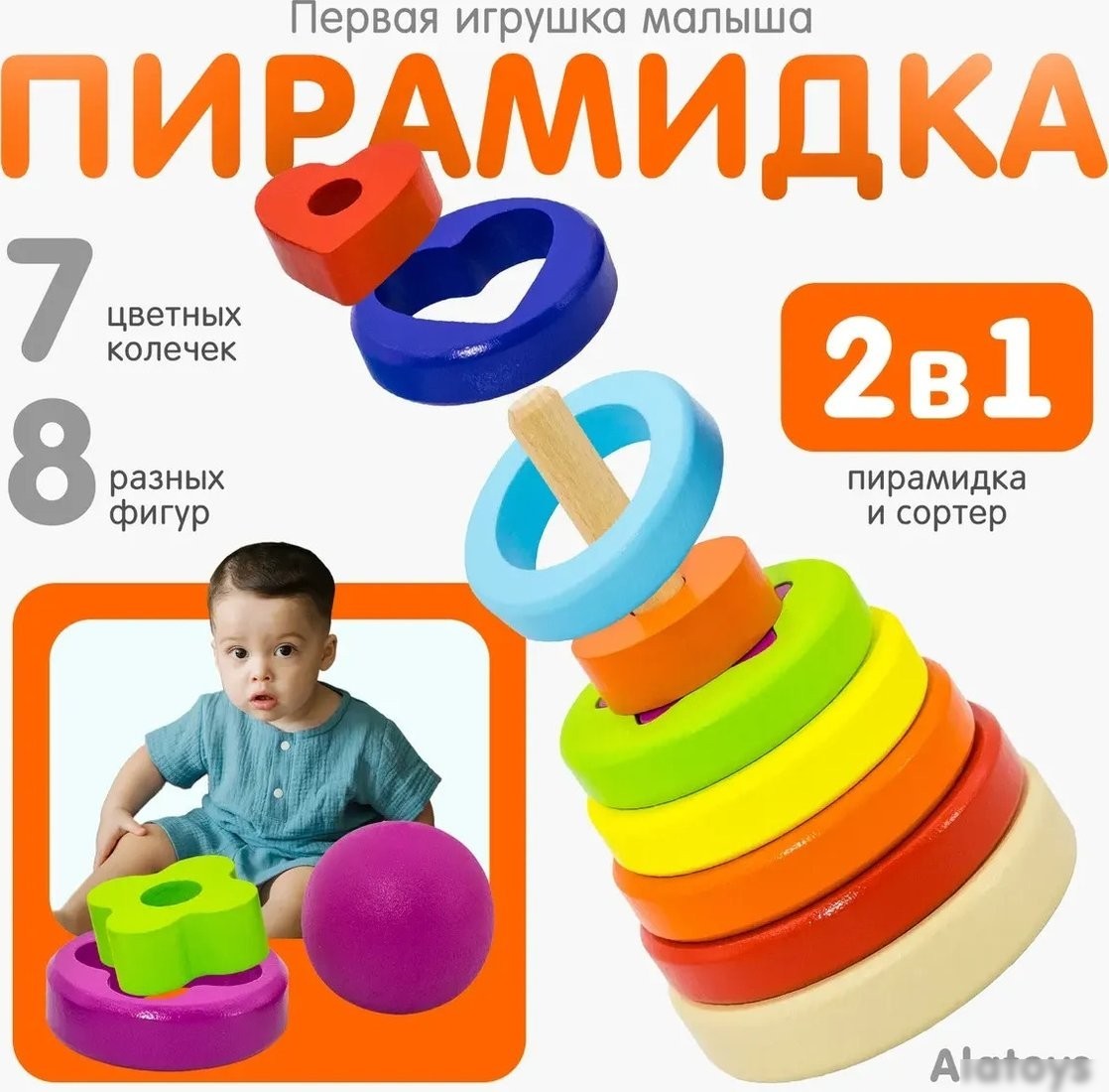 Пирамидка Alatoys Пирамидка П14