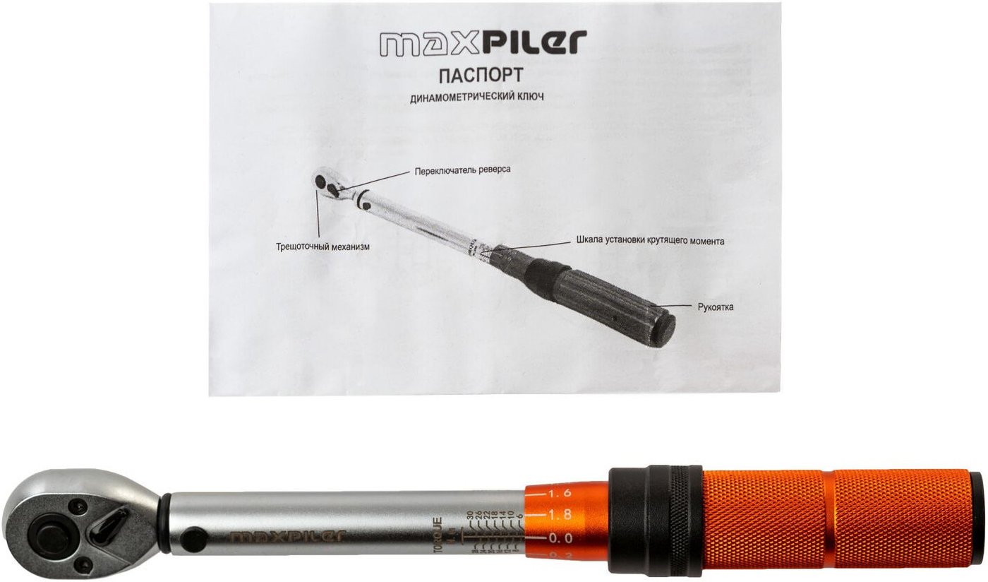 Динамометрический ключ MaxPiler MTW-1/4M