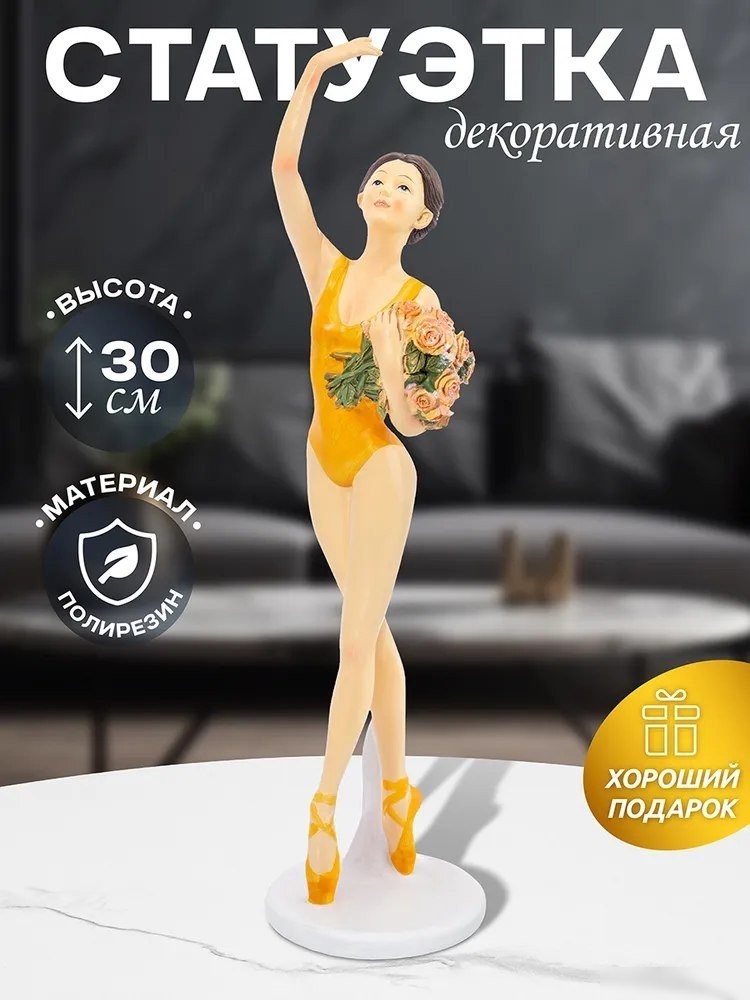 Статуэтка Elan Gallery Балерина с цветами стоящая 210182