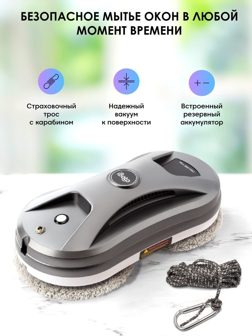 Робот для мытья окон iBoto Win 390 Pro