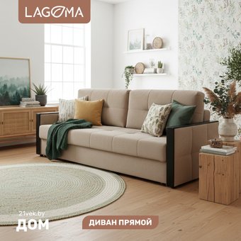 Диван Lagoma Риано (Citar N 01 Sand/венге)