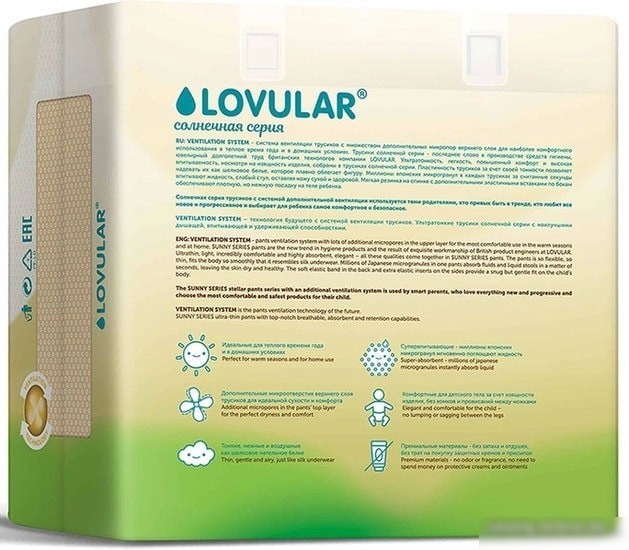 Трусики-подгузники Lovular Солнечная серия XXL 15-25 кг (32 шт)