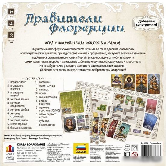 Настольная игра Звезда Правители Флоренции 8883