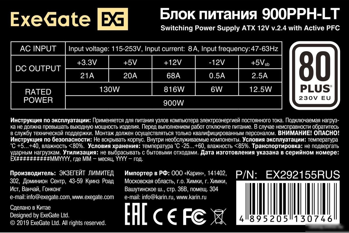 Блок питания ExeGate 900PPH-LT-OEM EX292155RUS-OEM-S