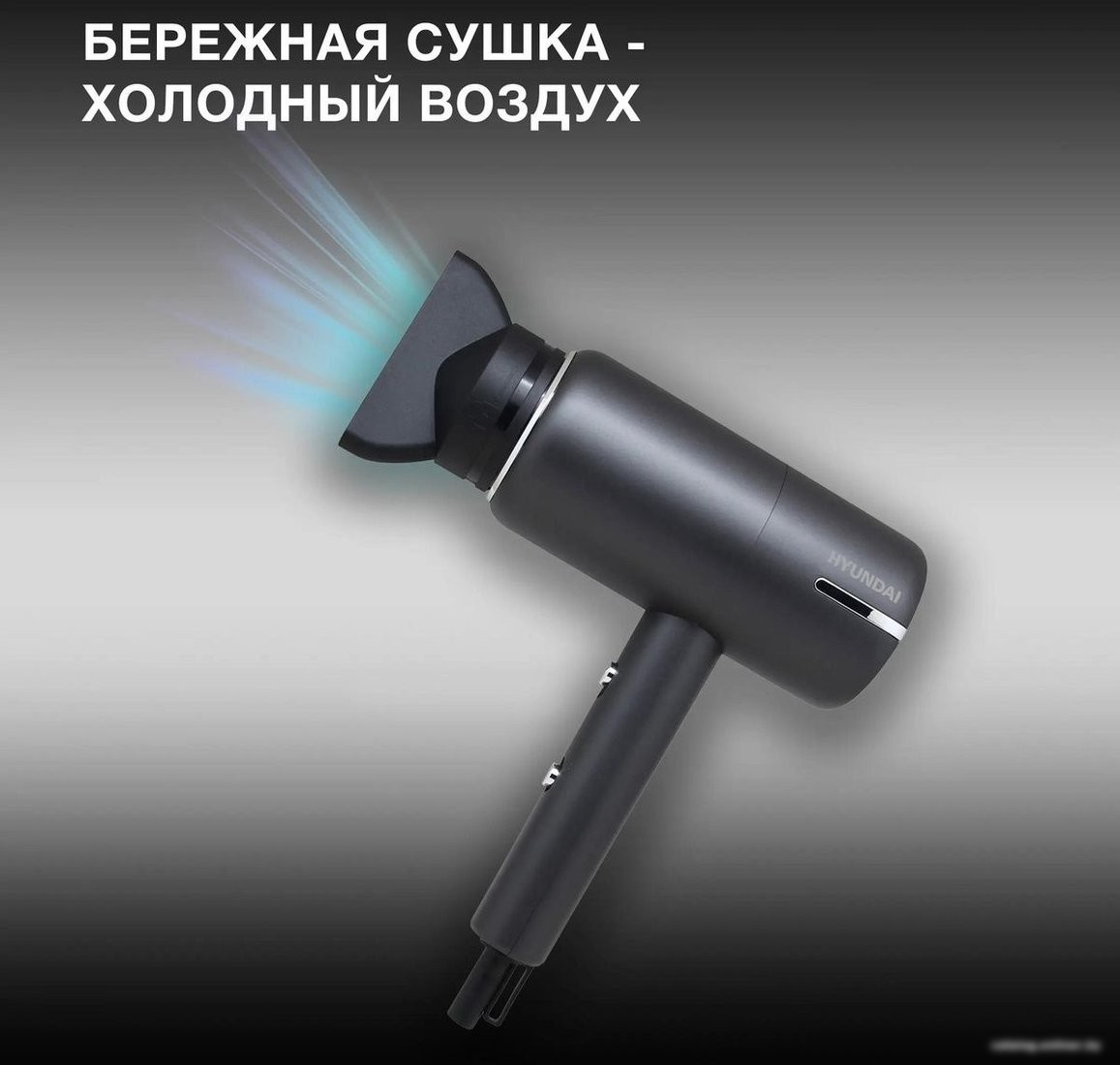Фен Hyundai H-HDI0777