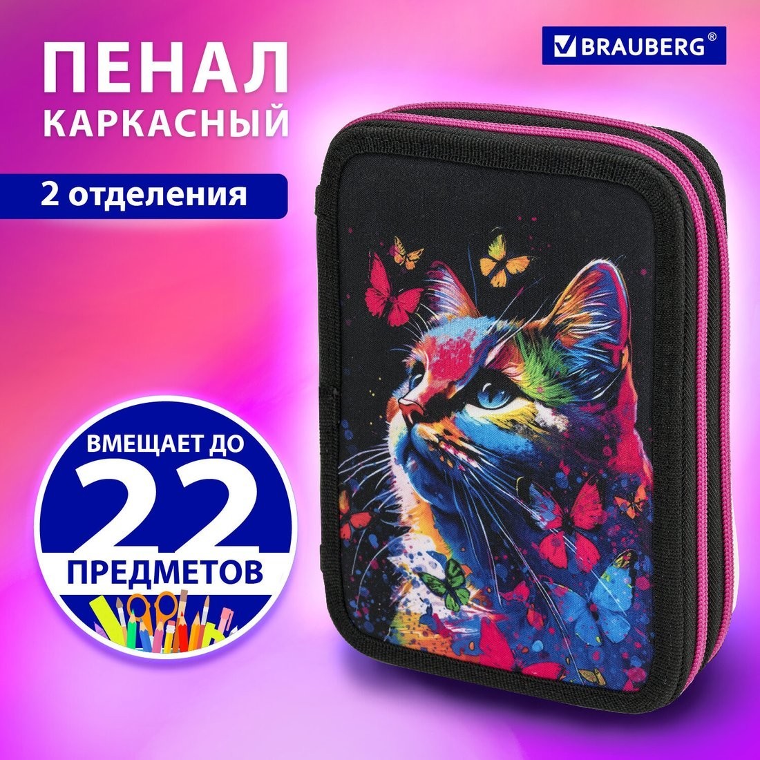 Пенал BRAUBERG 272330