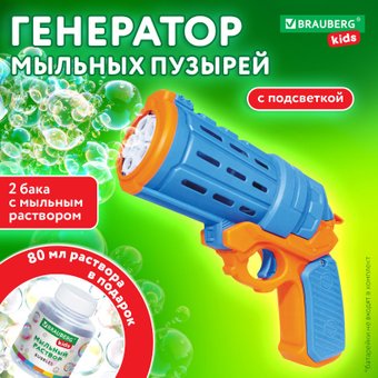 Пистолет для создания мыльных пузырей BRAUBERG Бластер-Кольт 665149