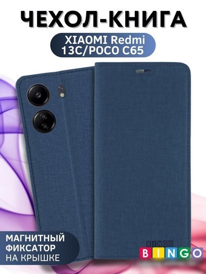 Чехол для телефона Bingo Book для Xiaomi Redmi 13C/Poco C65 (синий)