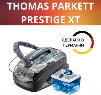 Пылесос Thomas Parkett Prestige XT 788572