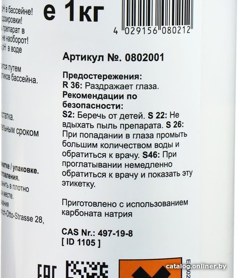 Chemoform pH-плюс 1кг