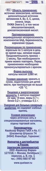 БАД Doppelherz V.I.P. ОфтальмоВит (30капсул)