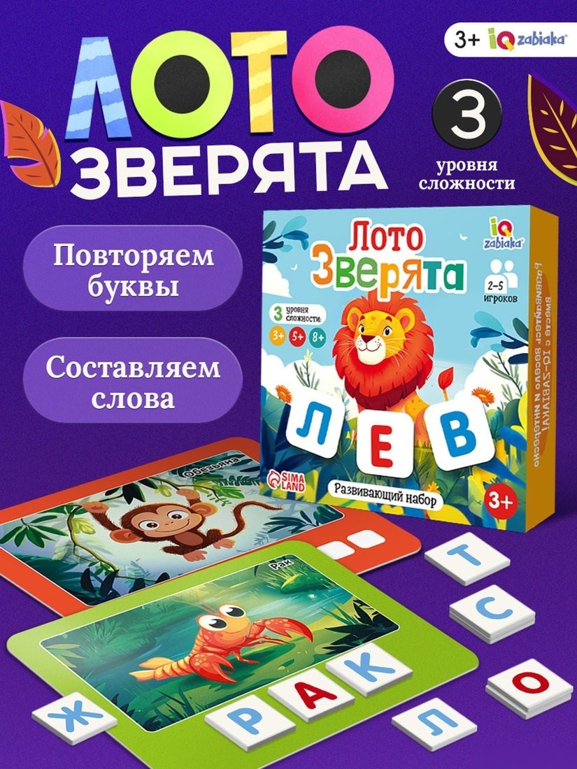 Развивающая игра Zabiaka Зверята 10860263