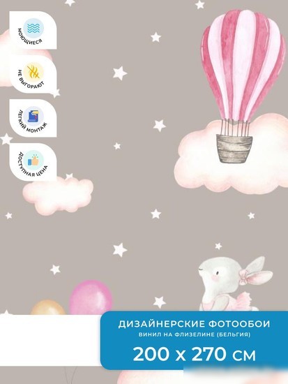 Фотообои ФабрикаФресок Зайчики на облаках 802270 (200x270)