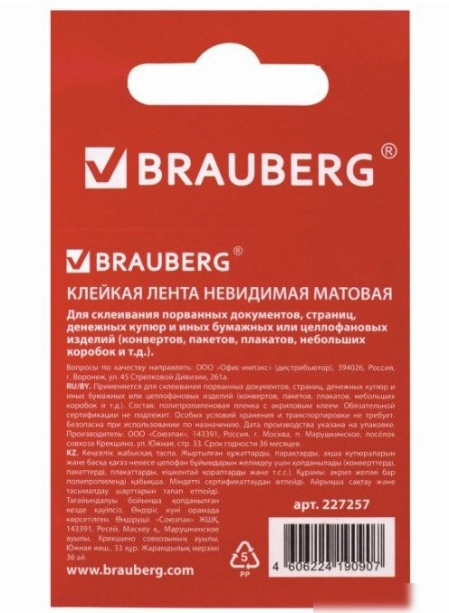 BRAUBERG 227257