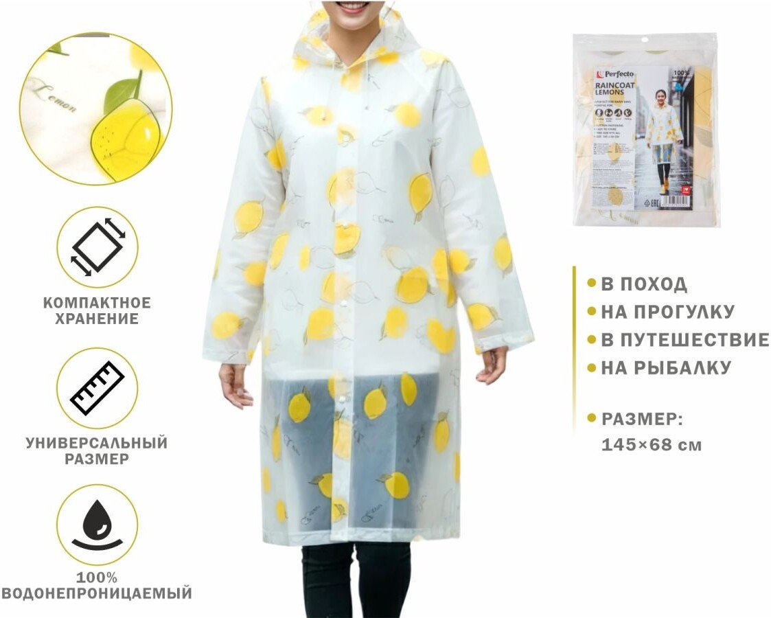 Дождевик Perfecto Linea 28-145682