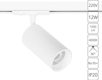 Трековый светильник Arte Lamp Aero A1346PL-1WH