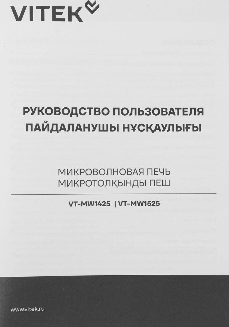 Микроволновая печь Vitek VT-MW1525