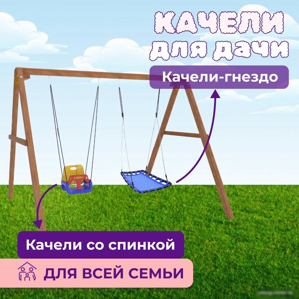 Стационарные качели Капризун Деревянные с гнездом Лодка и качелями со спинкой Р911-42