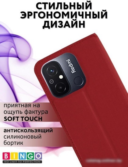 Чехол для телефона Bingo Book для Xiaomi Redmi 12C (красный)
