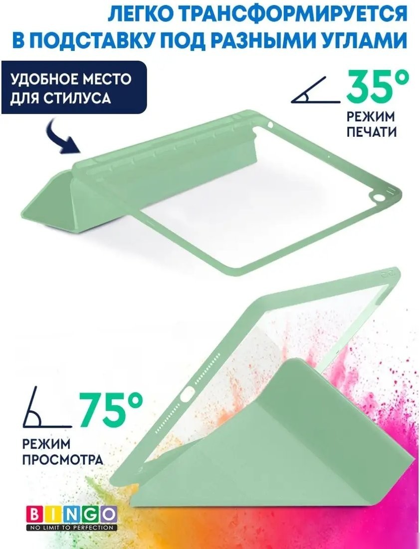 Чехол для планшета Bingo Tablet Fold для iPad mini 4/5 7.9 (мятный)