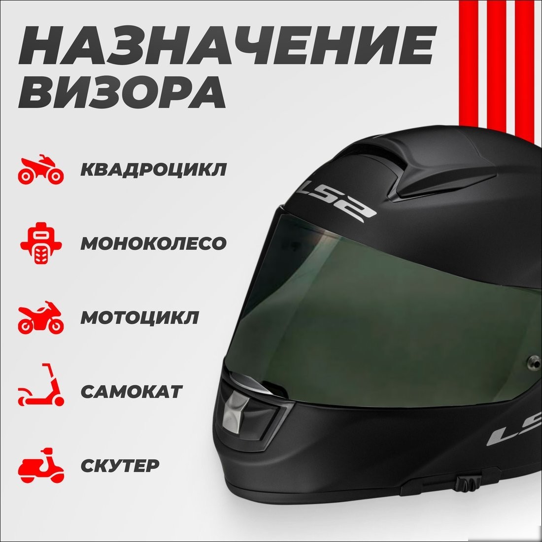 Мотошлем LS2 FF811 (Light Tinted)