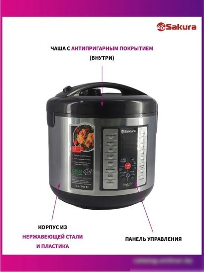 Мультиварка Sakura SA-7766BK