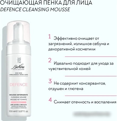 BioNike Пенка для умывания Defence Cleansing Mousse (150 мл)