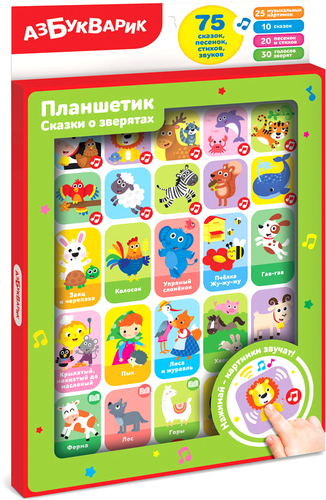 Развивающая игра Азбукварик Планшетик Сказки о зверятах 4680019286181
