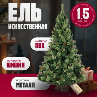 Ель Winter Fun Light ML-0066-001 (150см)