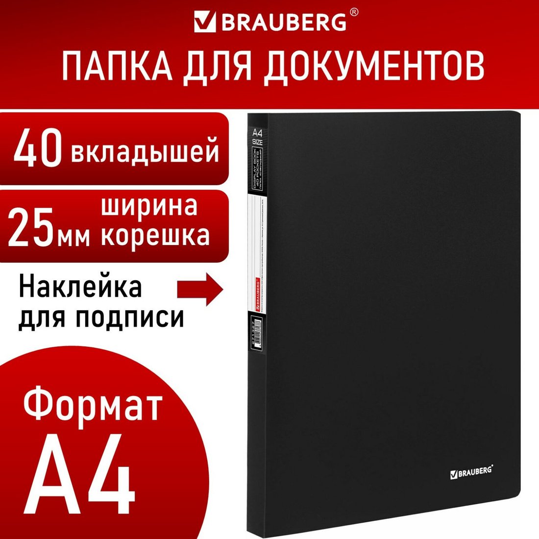 Папка для бумаг BRAUBERG Office 271327 (черный)