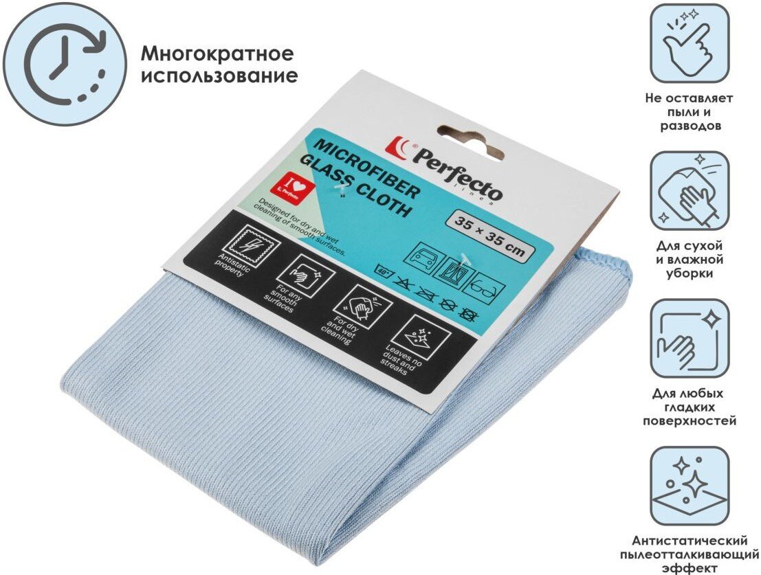 Салфетка хозяйственная Perfecto Linea Чистое окно 45-350111 1 шт